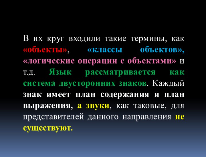 В их круг входили такие термины, как «объекты», «классы объектов», «логические операции с объектами»